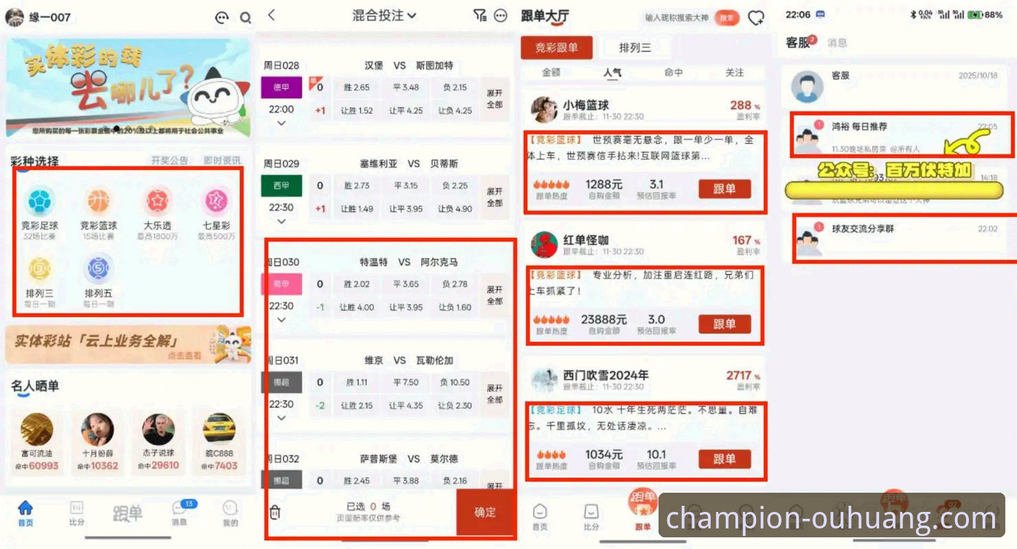 为什么欧皇冠军体育手机投注能成为实战派首选？